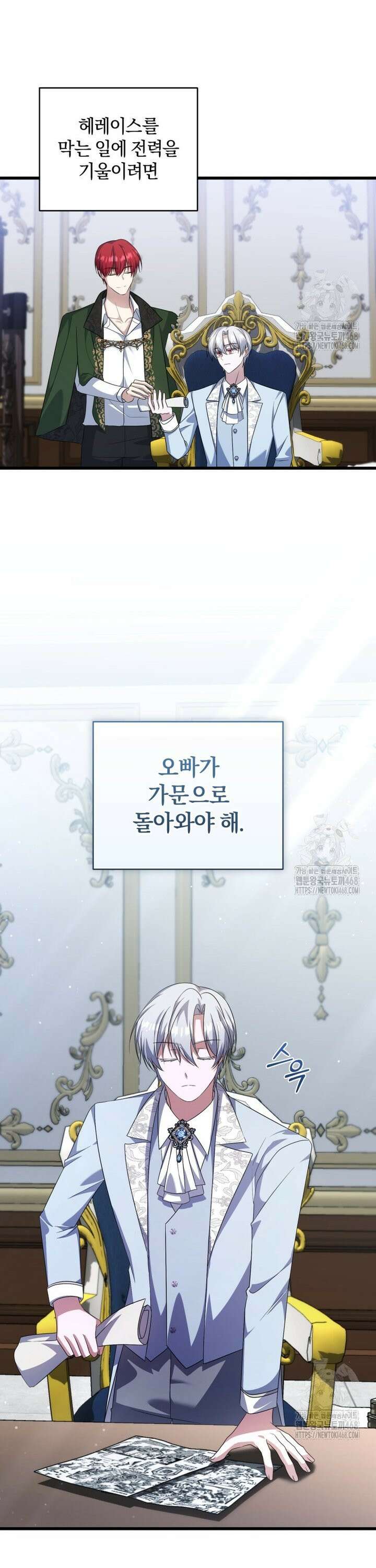 빼앗긴 가문의 주인이 되려 합니다 86화 23
