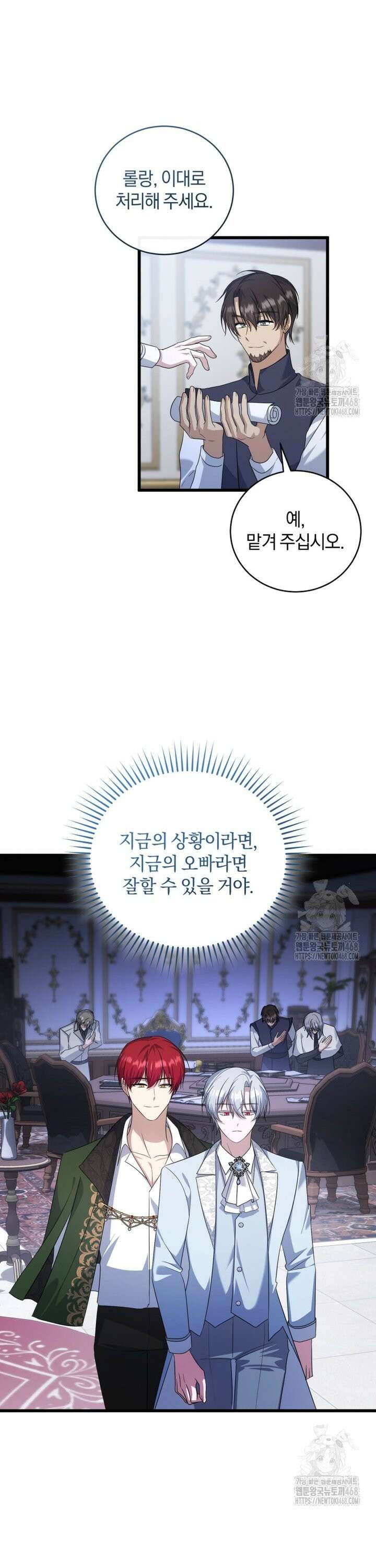 빼앗긴 가문의 주인이 되려 합니다 86화 24