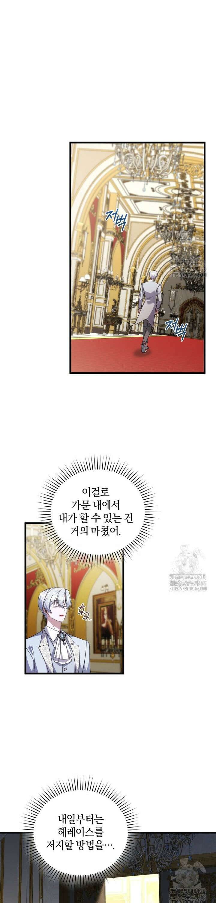 빼앗긴 가문의 주인이 되려 합니다 86화 25