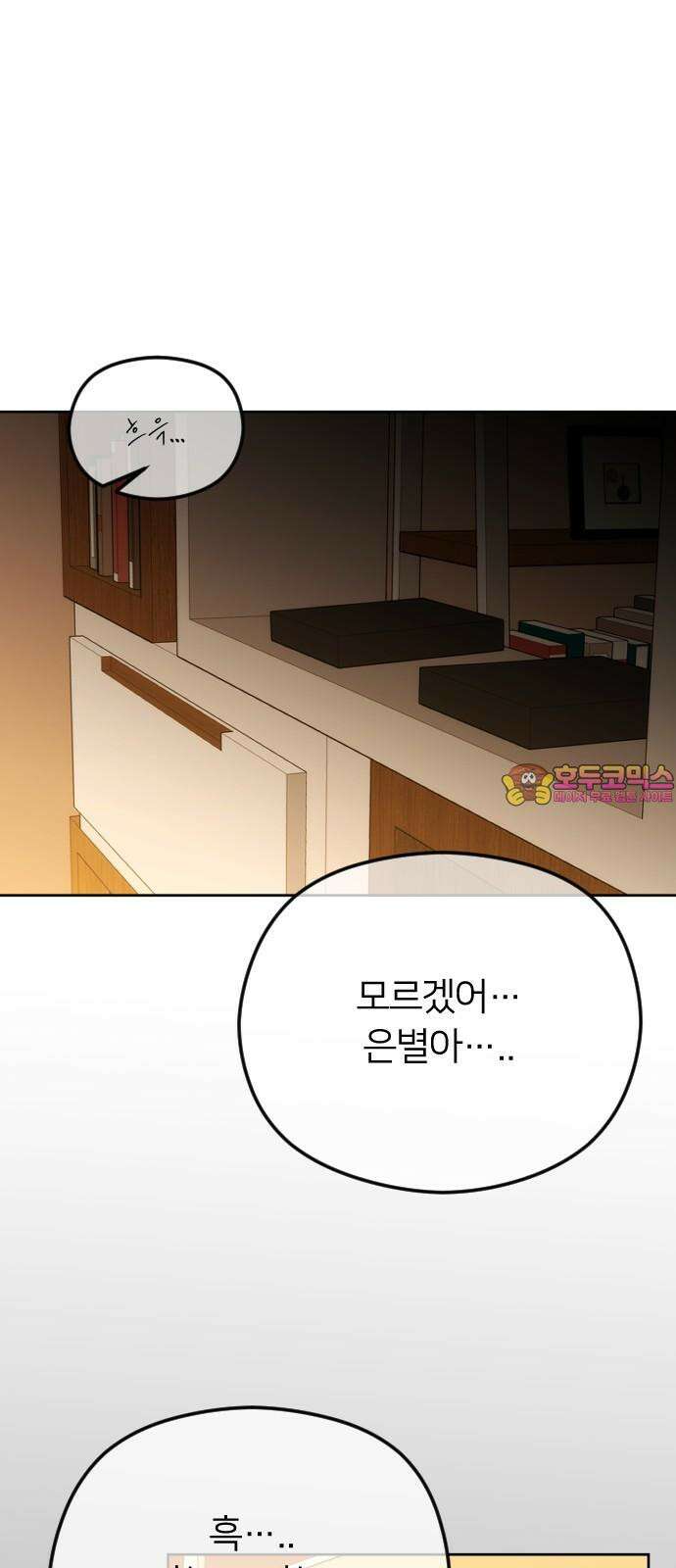 엔딩, 바꿔보려합니다 103화 _새 친구의 정체 1