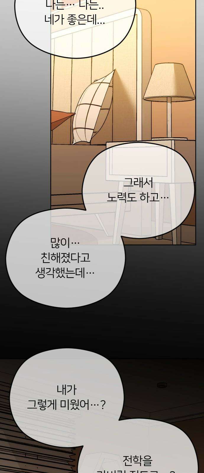 엔딩, 바꿔보려합니다 103화 _새 친구의 정체 2