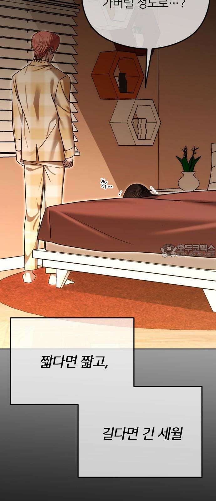 엔딩, 바꿔보려합니다 103화 _새 친구의 정체 3