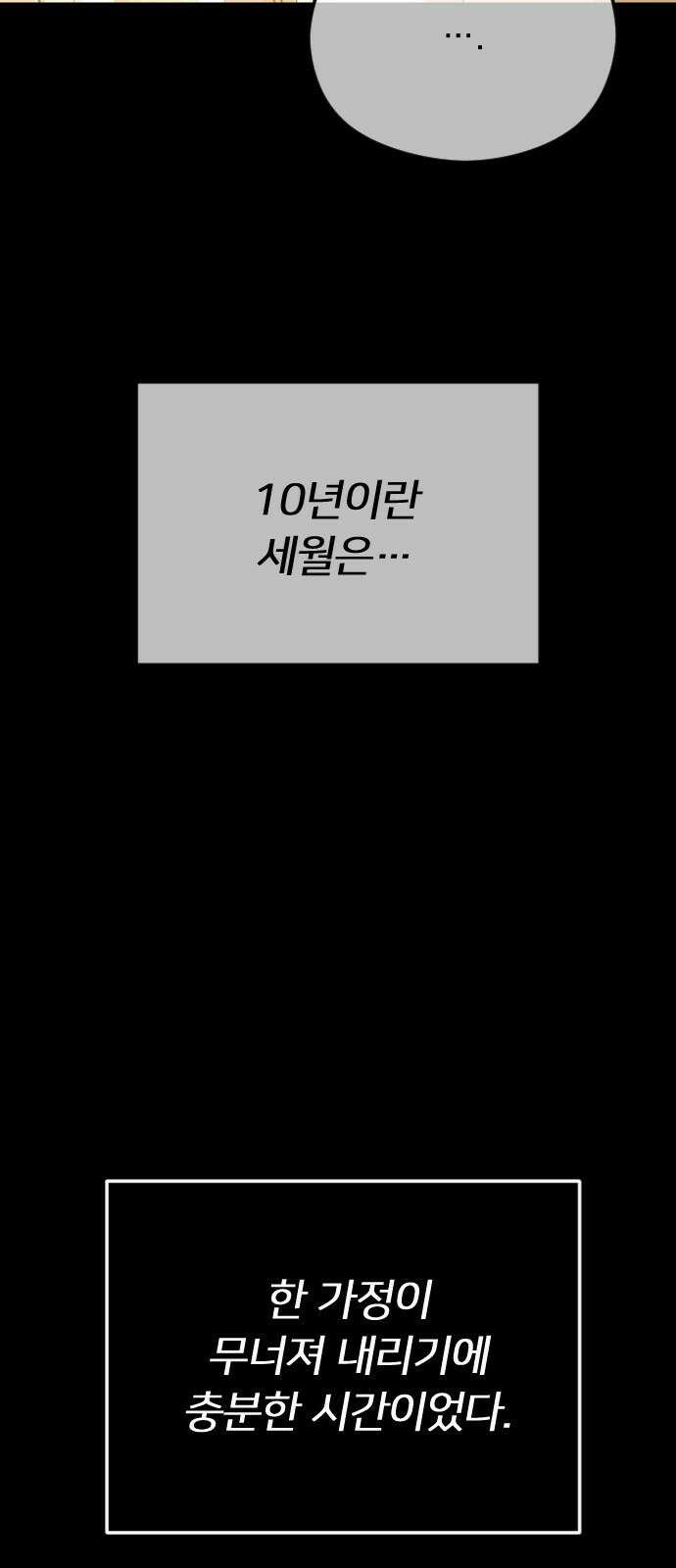 엔딩, 바꿔보려합니다 103화 _새 친구의 정체 5