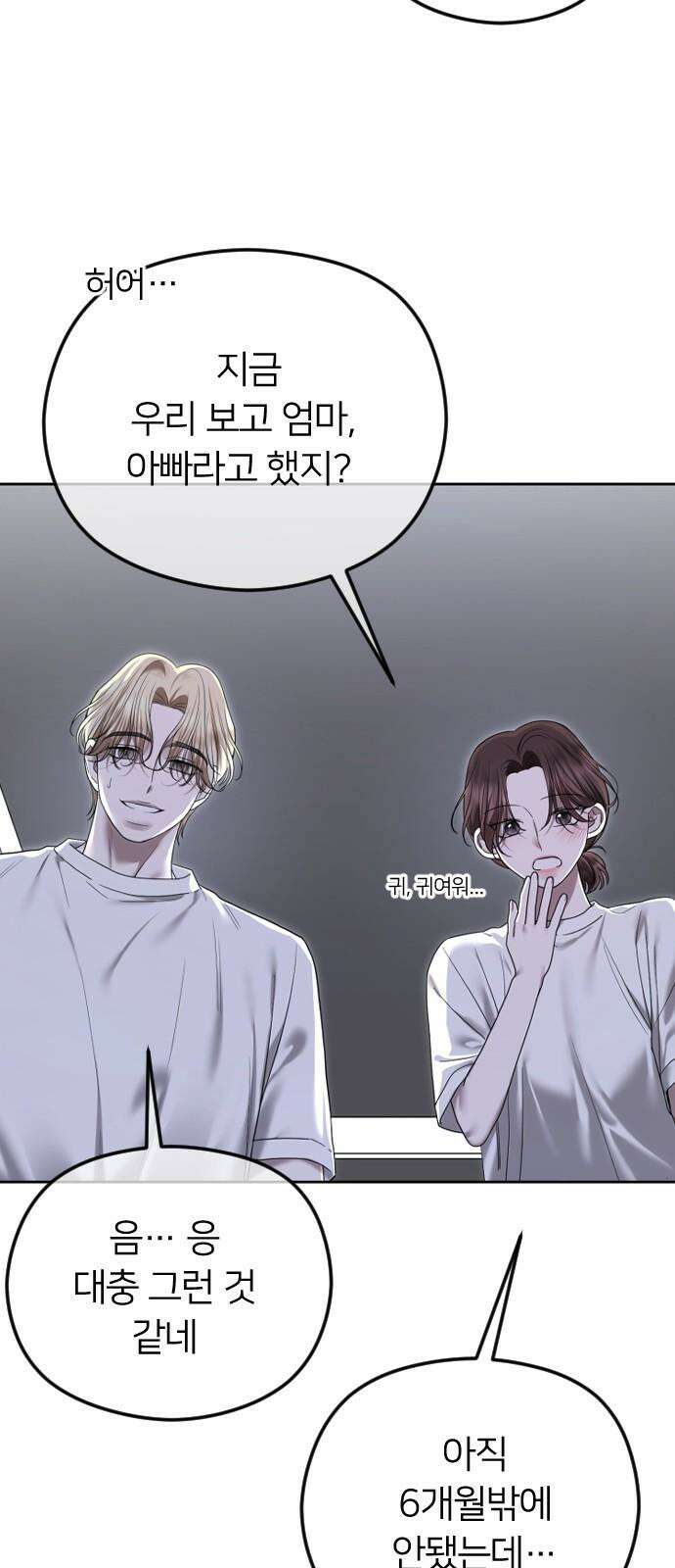 엔딩, 바꿔보려합니다 103화 _새 친구의 정체 8