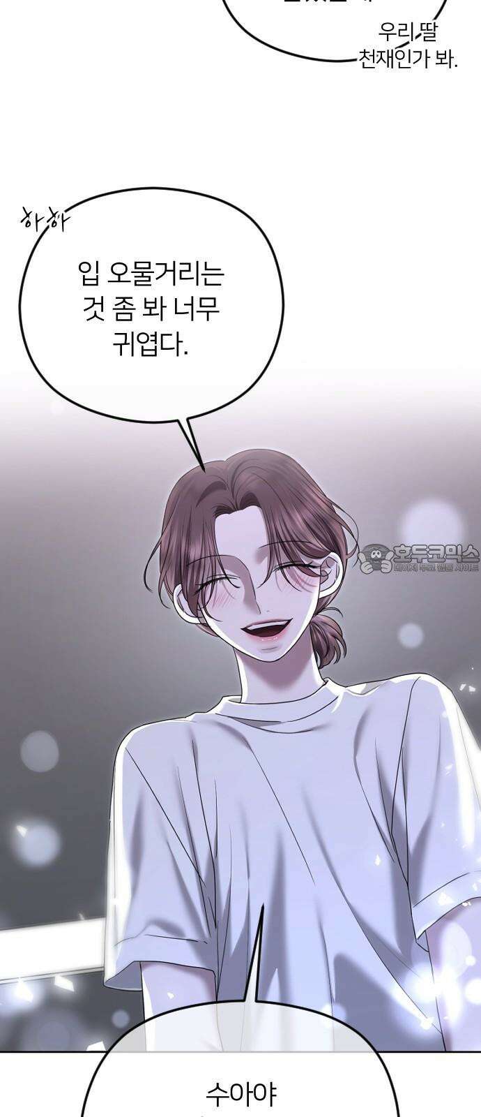 엔딩, 바꿔보려합니다 103화 _새 친구의 정체 9