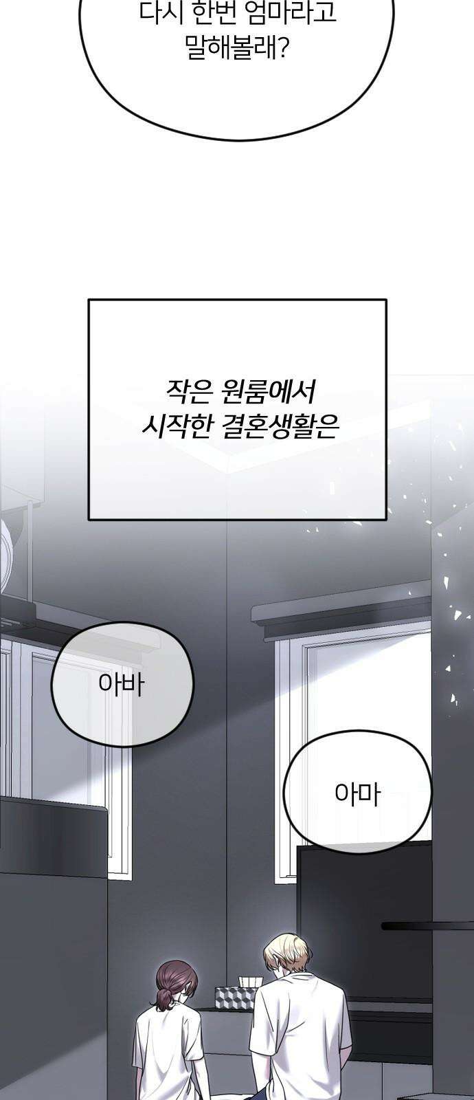 엔딩, 바꿔보려합니다 103화 _새 친구의 정체 10