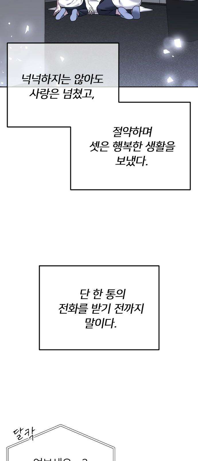엔딩, 바꿔보려합니다 103화 _새 친구의 정체 11