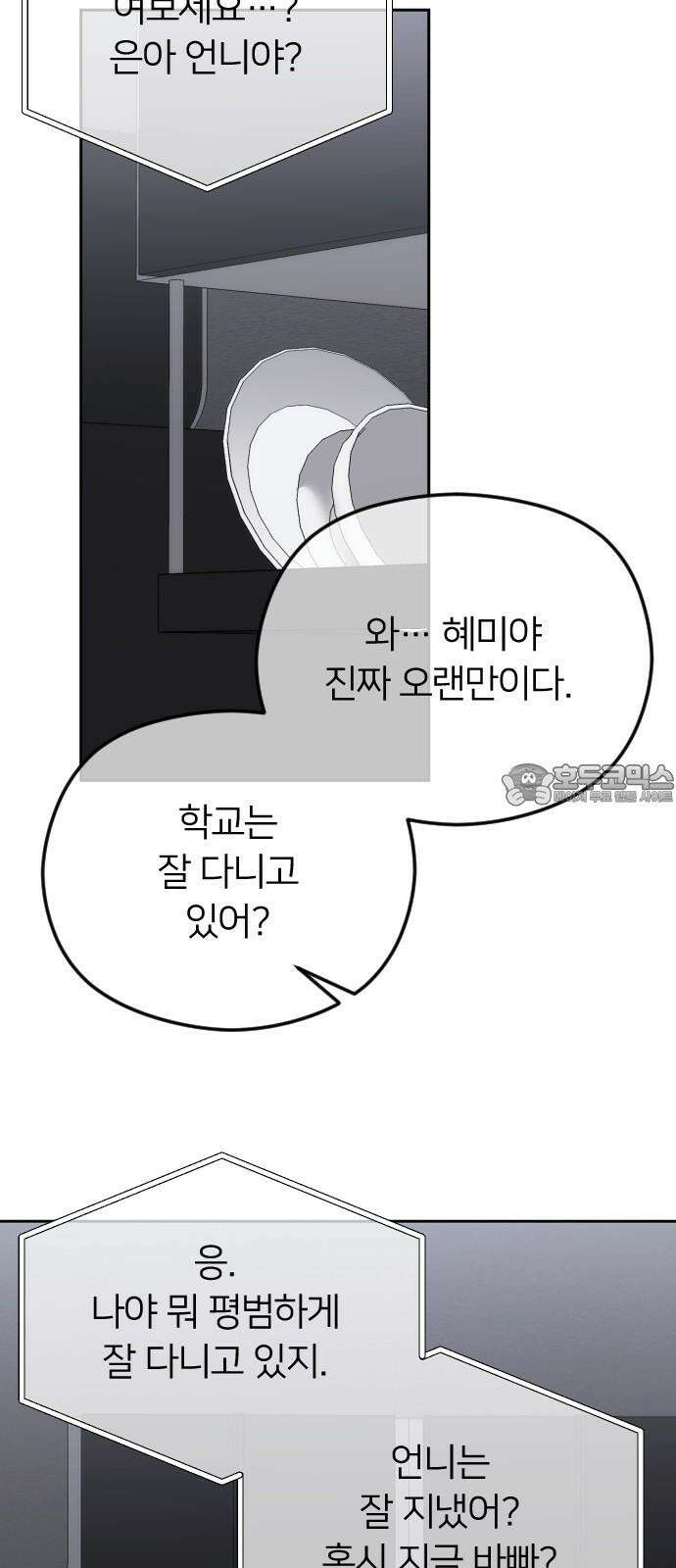 엔딩, 바꿔보려합니다 103화 _새 친구의 정체 12