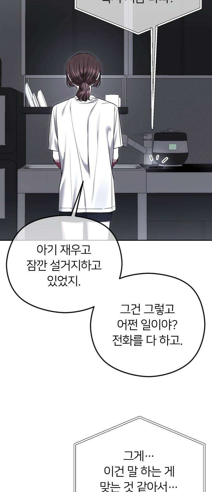 엔딩, 바꿔보려합니다 103화 _새 친구의 정체 13