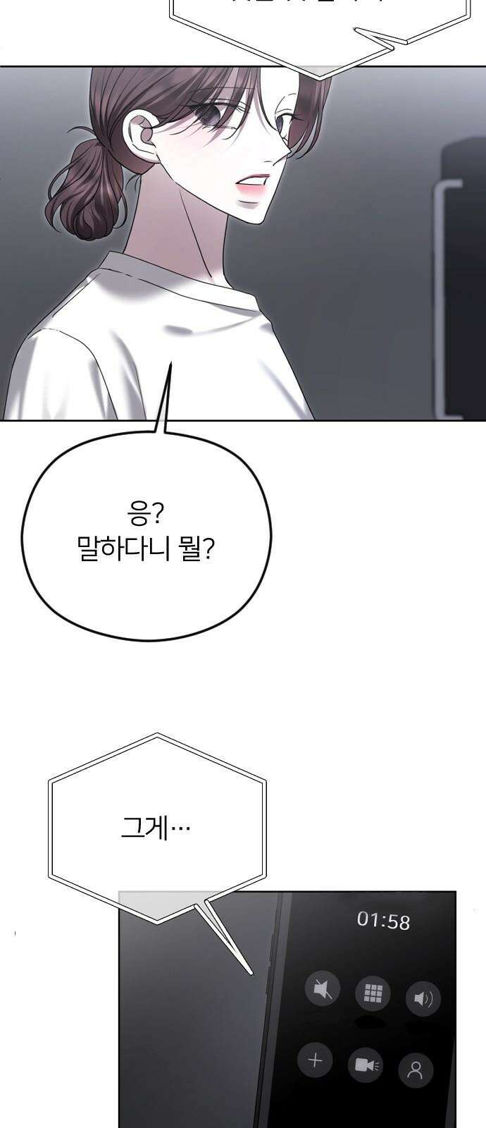 엔딩, 바꿔보려합니다 103화 _새 친구의 정체 14