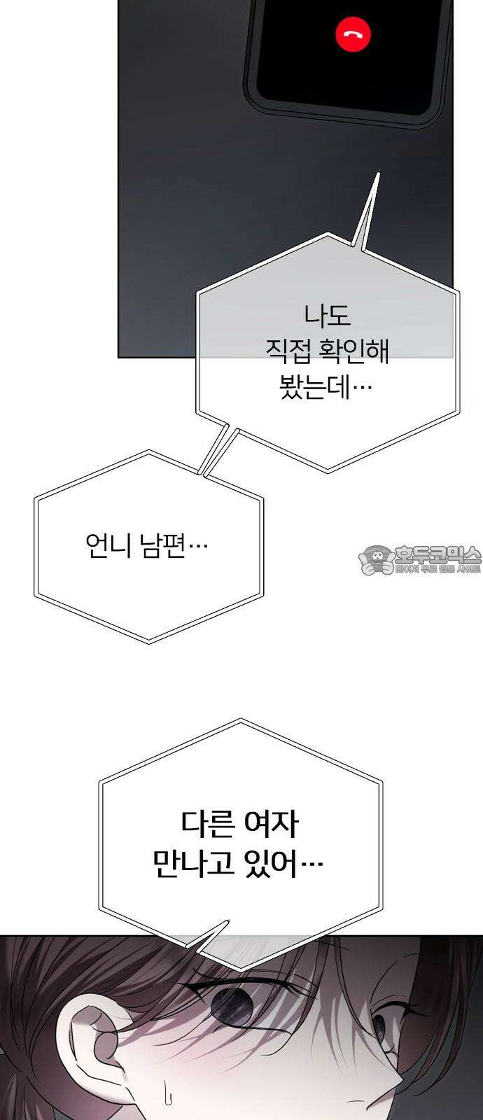엔딩, 바꿔보려합니다 103화 _새 친구의 정체 15