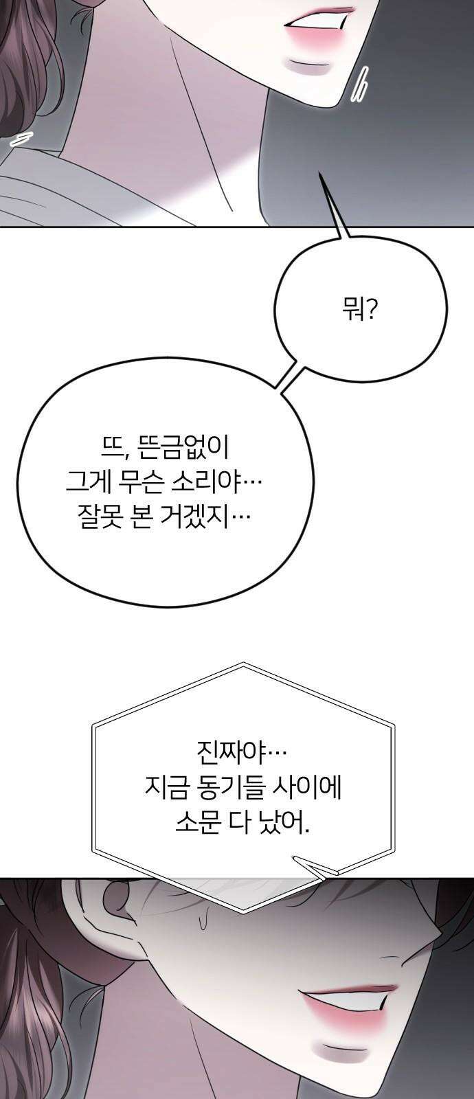 엔딩, 바꿔보려합니다 103화 _새 친구의 정체 16
