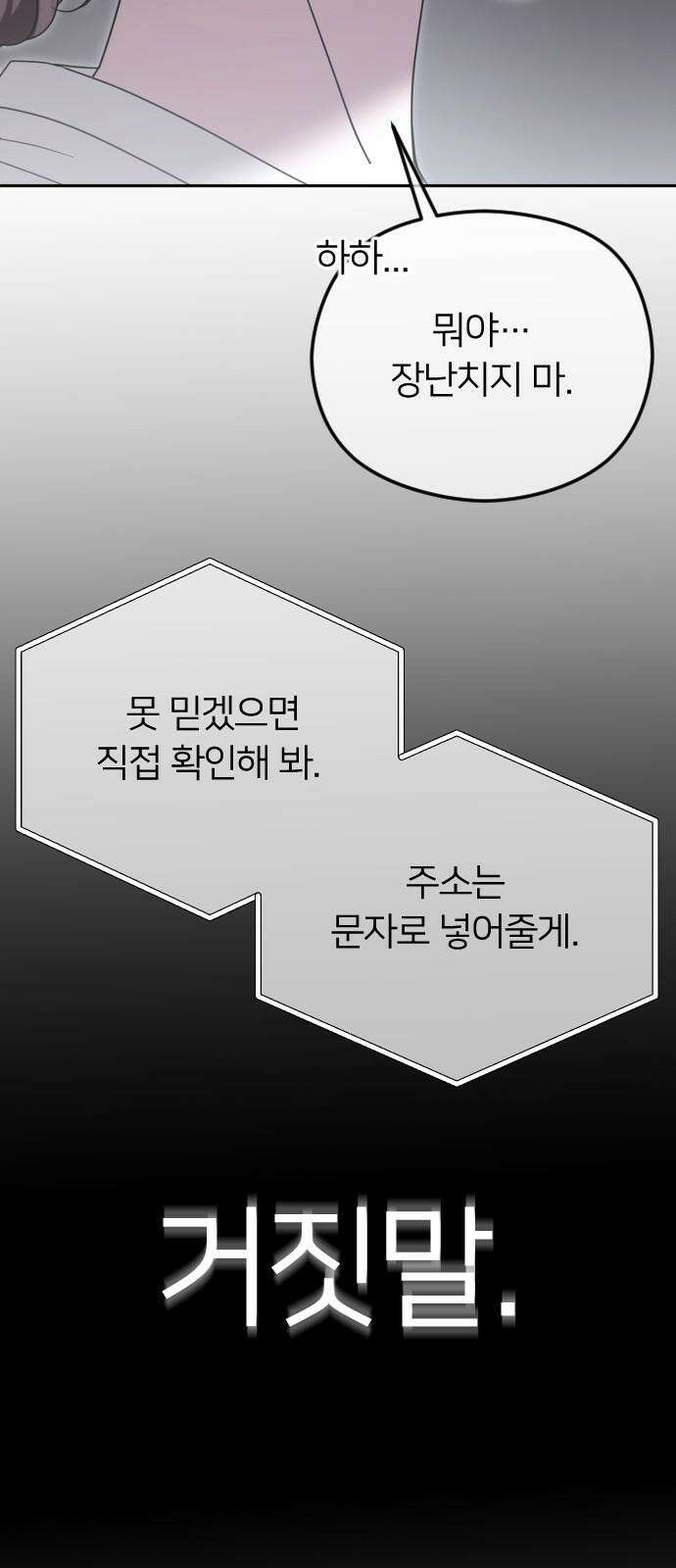 엔딩, 바꿔보려합니다 103화 _새 친구의 정체 17