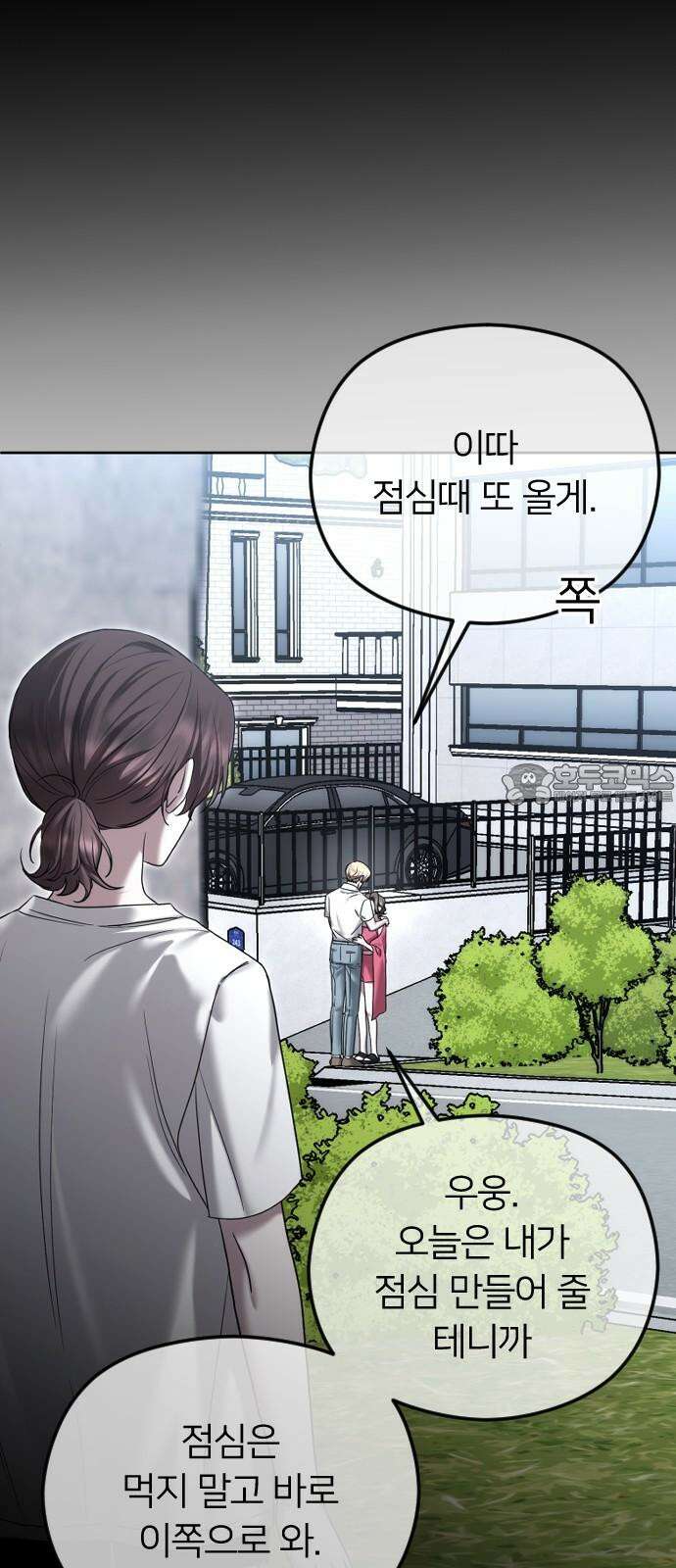 엔딩, 바꿔보려합니다 103화 _새 친구의 정체 18