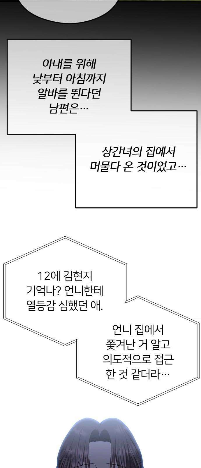 엔딩, 바꿔보려합니다 103화 _새 친구의 정체 19