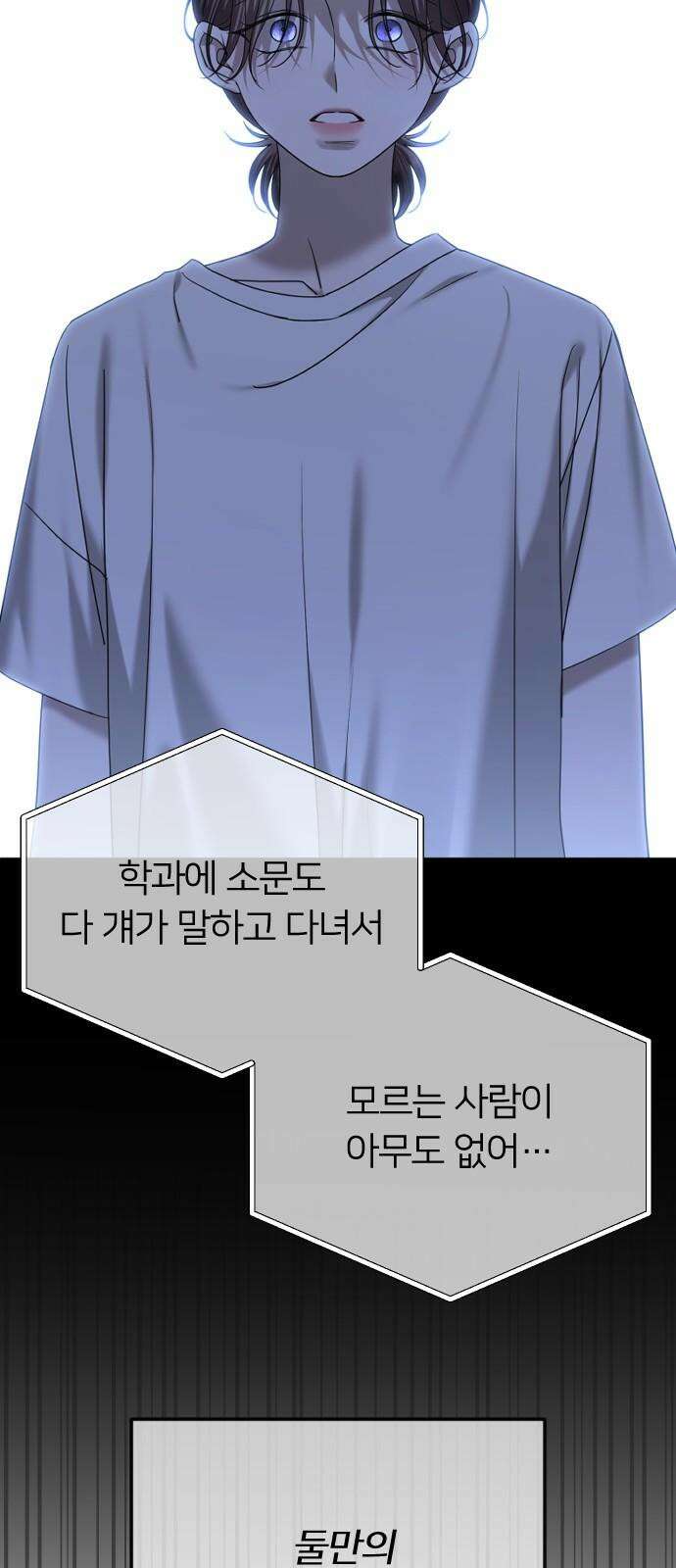 엔딩, 바꿔보려합니다 103화 _새 친구의 정체 20