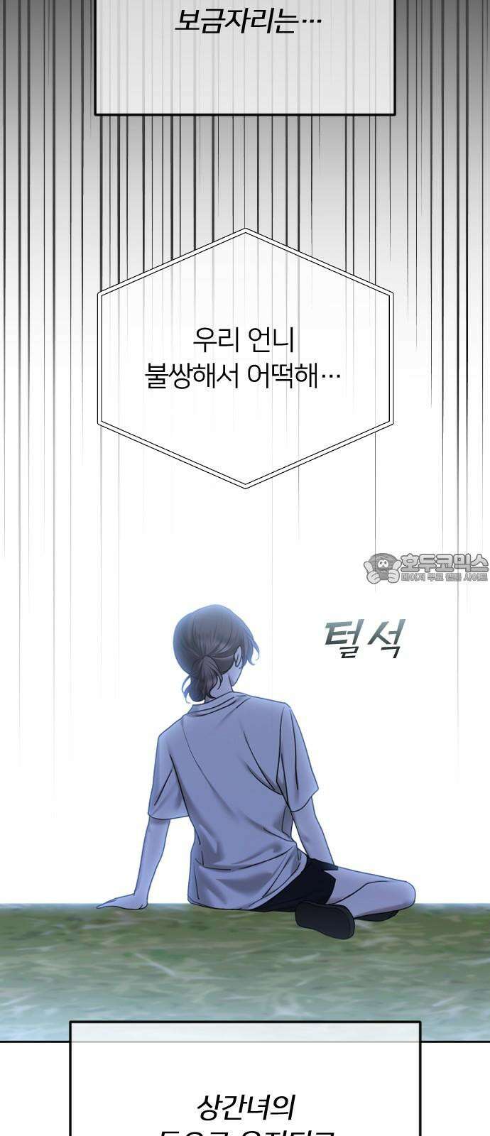 엔딩, 바꿔보려합니다 103화 _새 친구의 정체 21