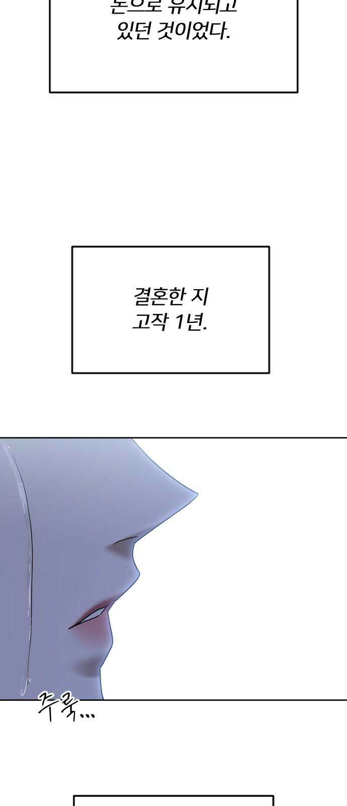 엔딩, 바꿔보려합니다 103화 _새 친구의 정체 22