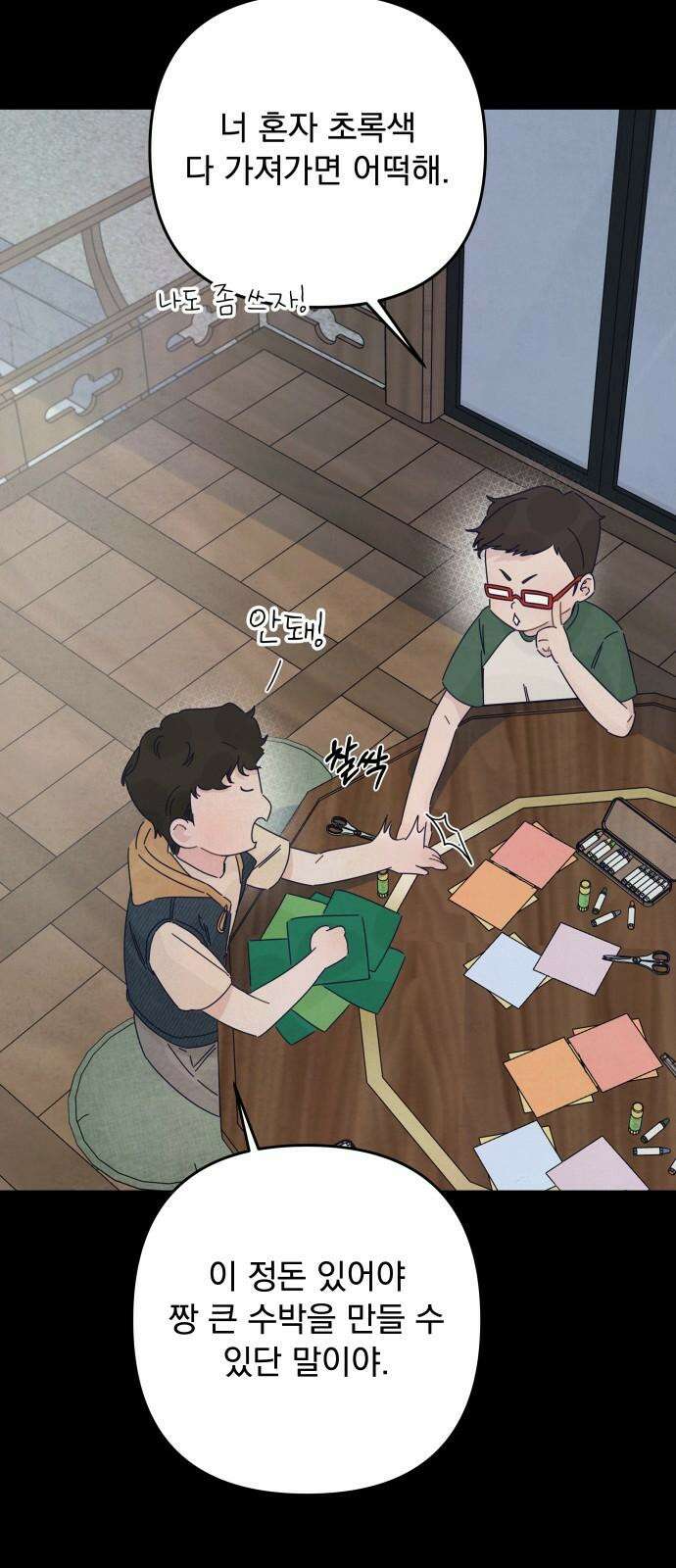 검은 인어 47화 5