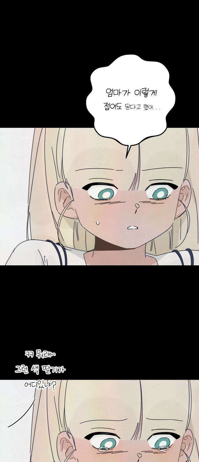 검은 인어 47화 11