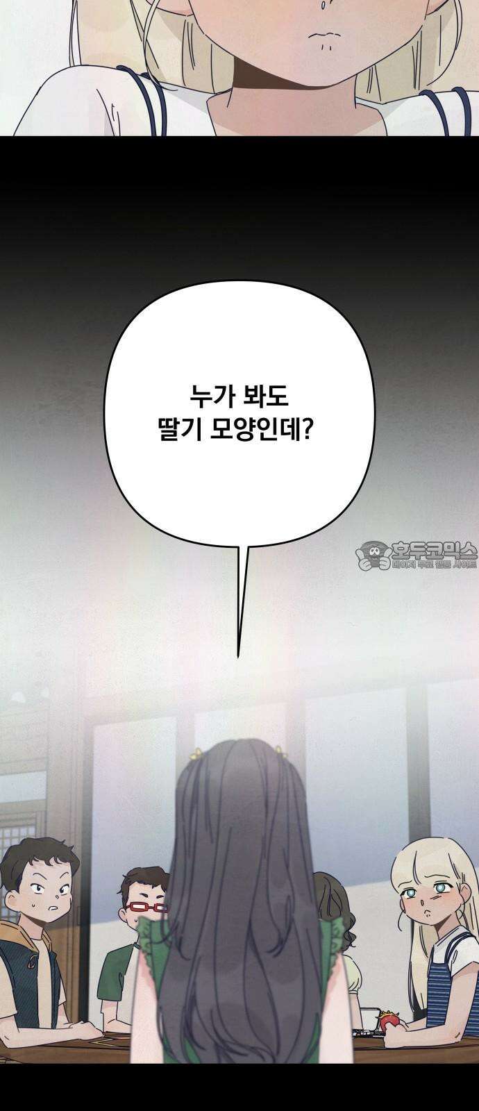 검은 인어 47화 12