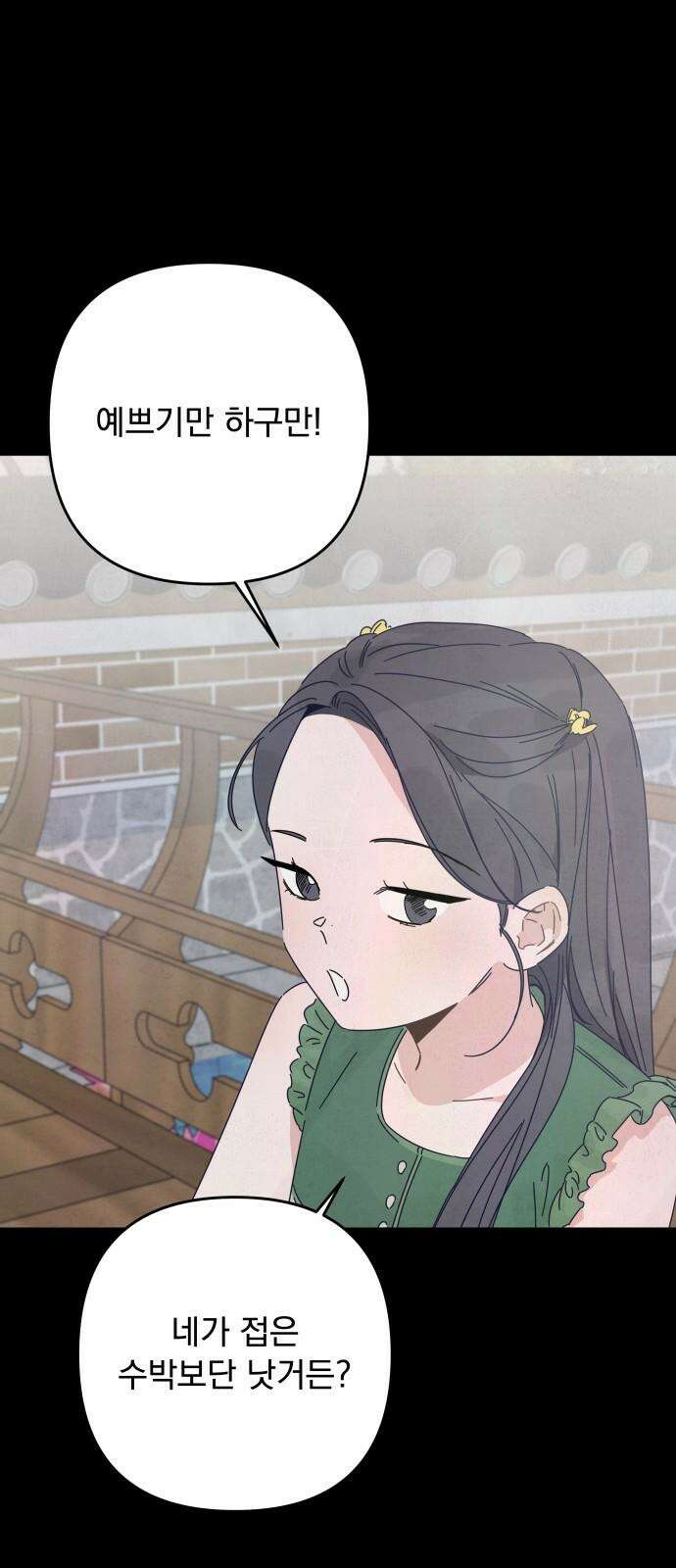 검은 인어 47화 13