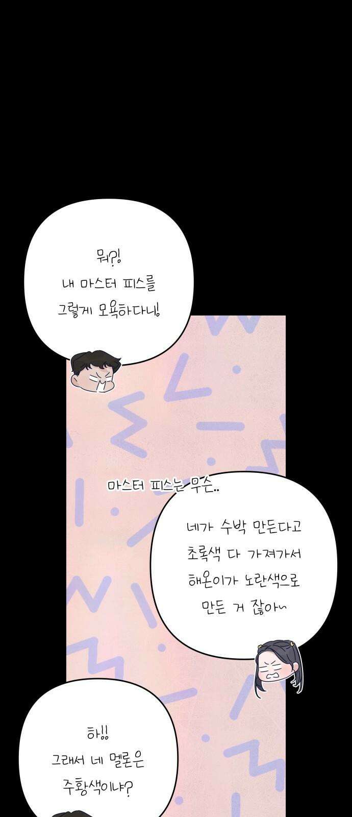 검은 인어 47화 14