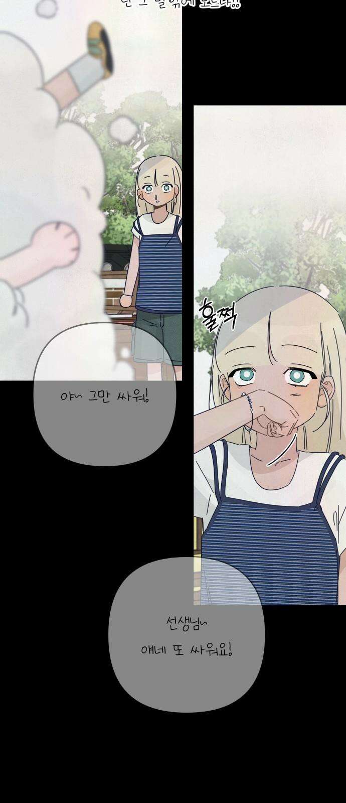검은 인어 47화 16