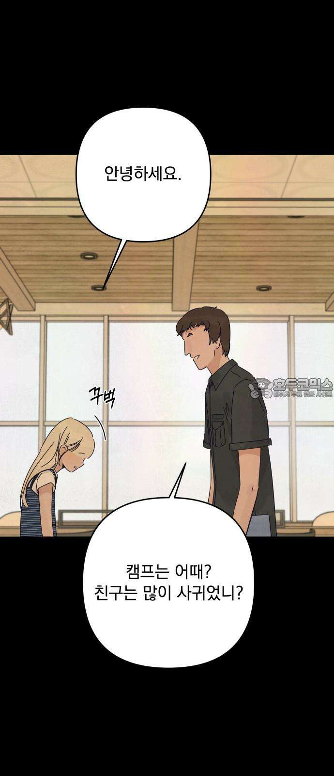 검은 인어 47화 24