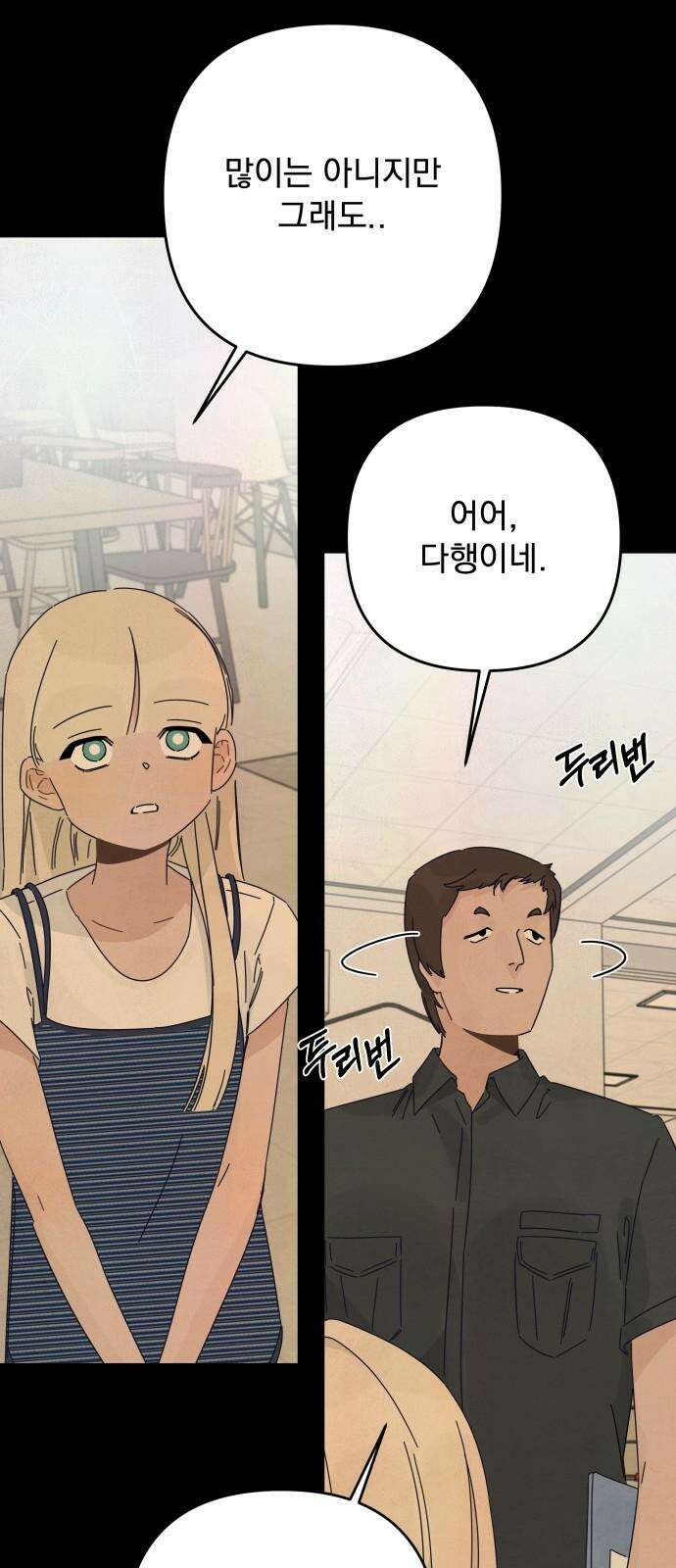 검은 인어 47화 25
