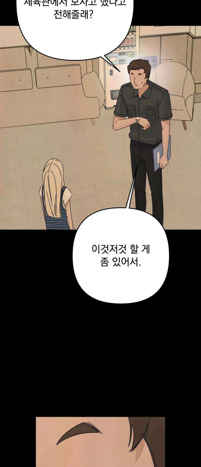 검은 인어 47화 28