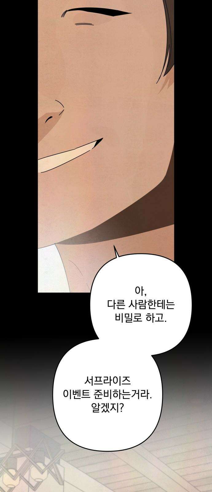 검은 인어 47화 29
