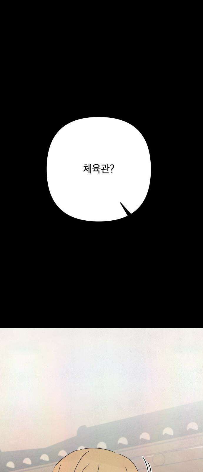 검은 인어 47화 31