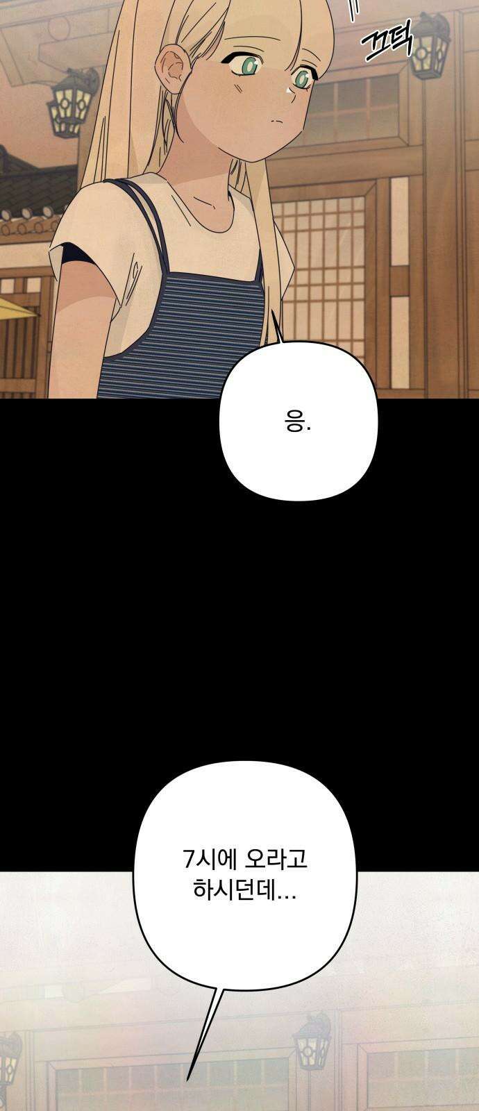 검은 인어 47화 32