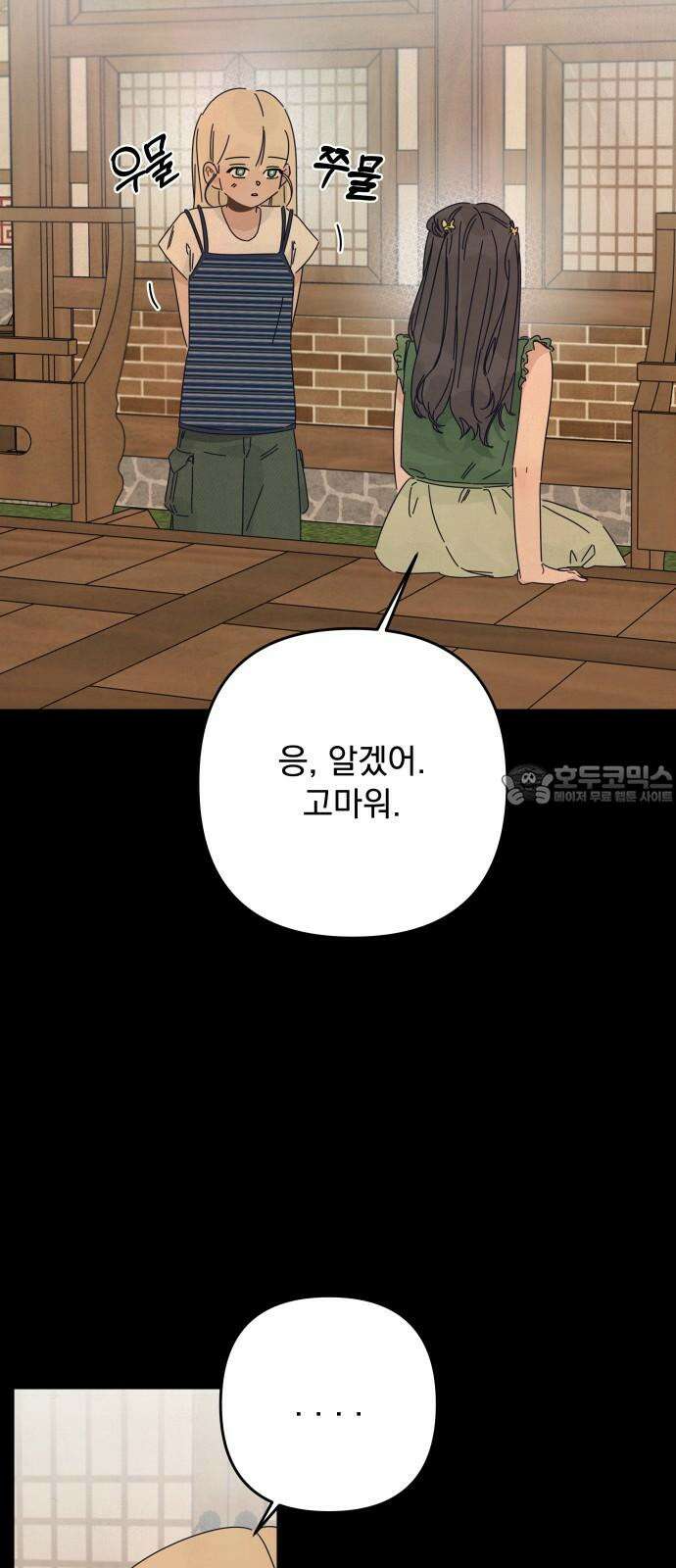 검은 인어 47화 33
