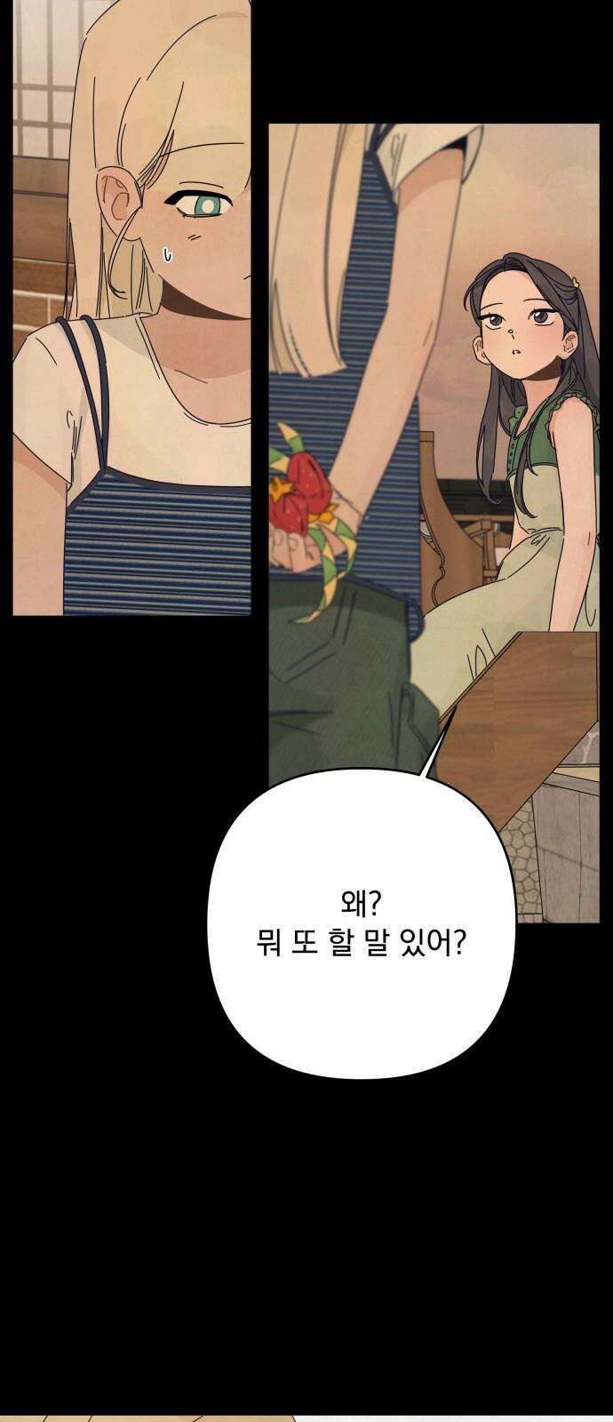 검은 인어 47화 34