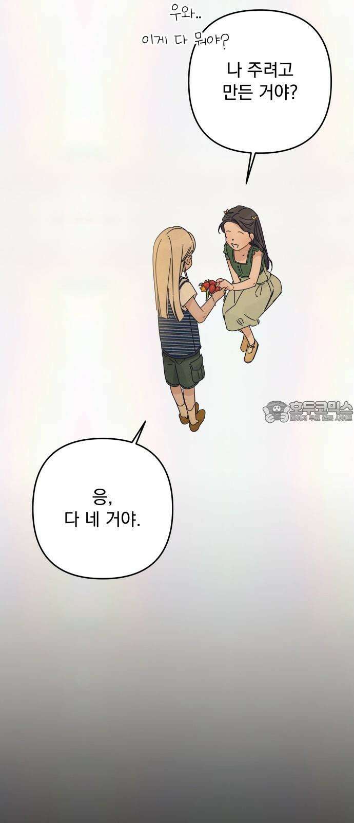 검은 인어 47화 36