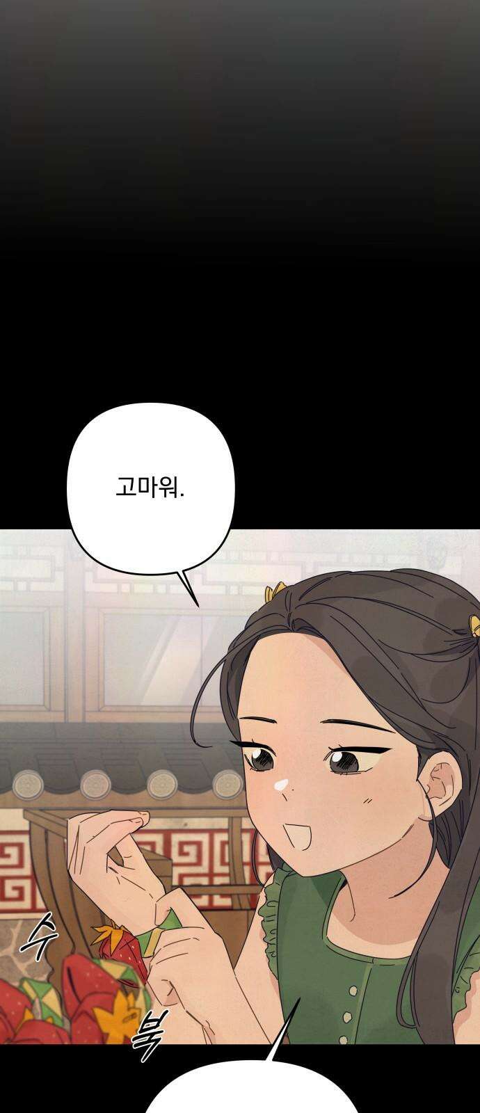 검은 인어 47화 37