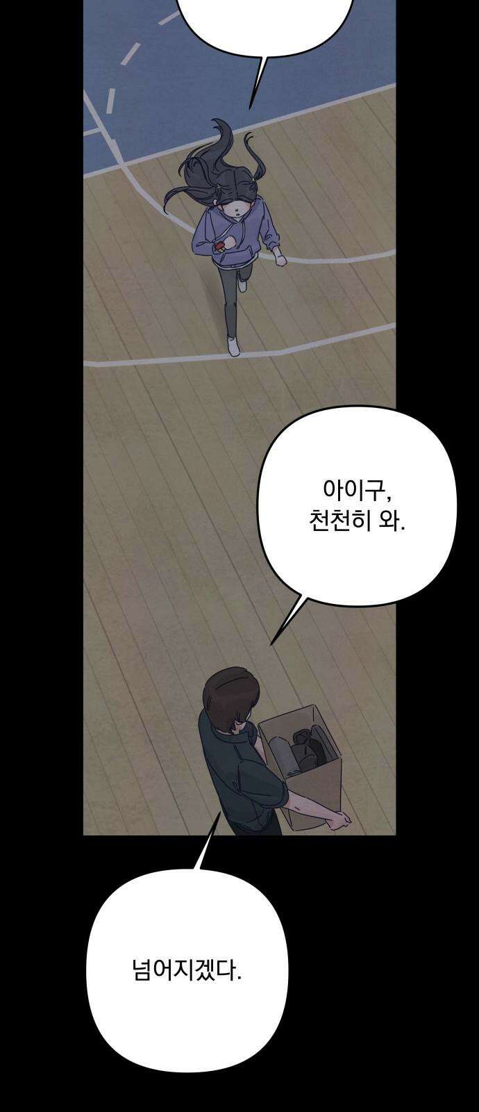 검은 인어 47화 46