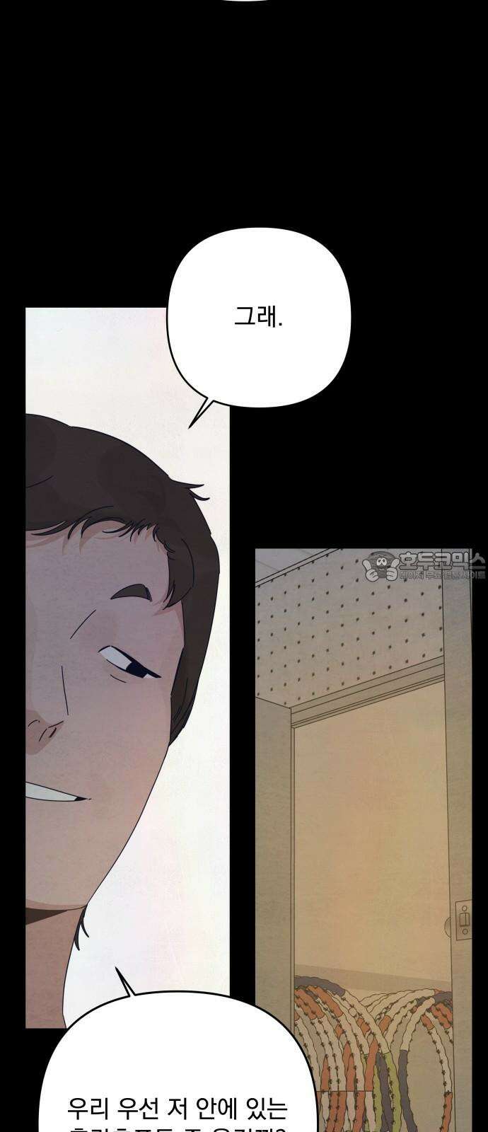 검은 인어 47화 48