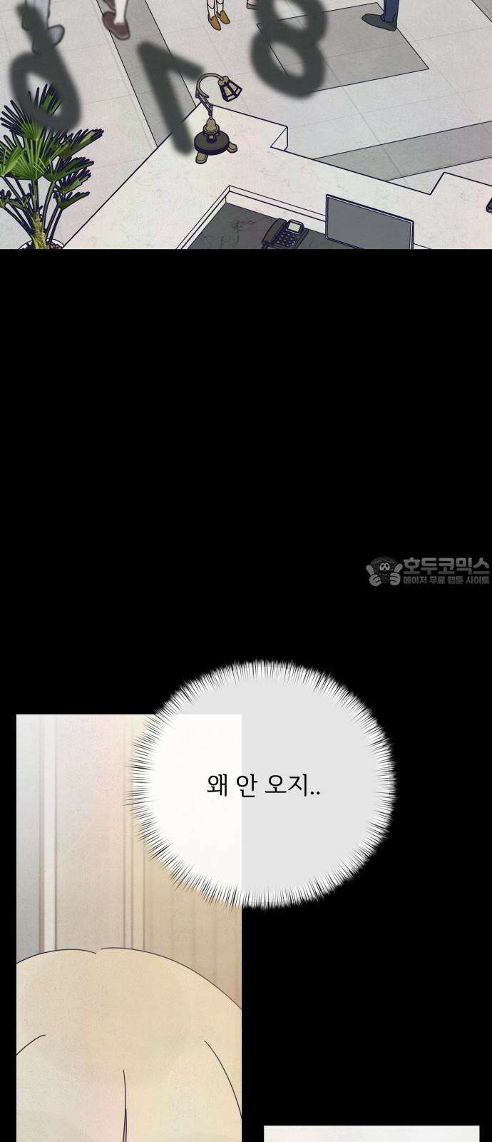 검은 인어 47화 54