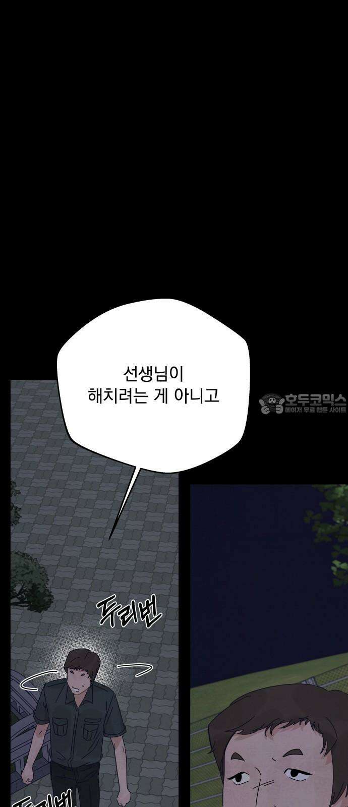 검은 인어 47화 66