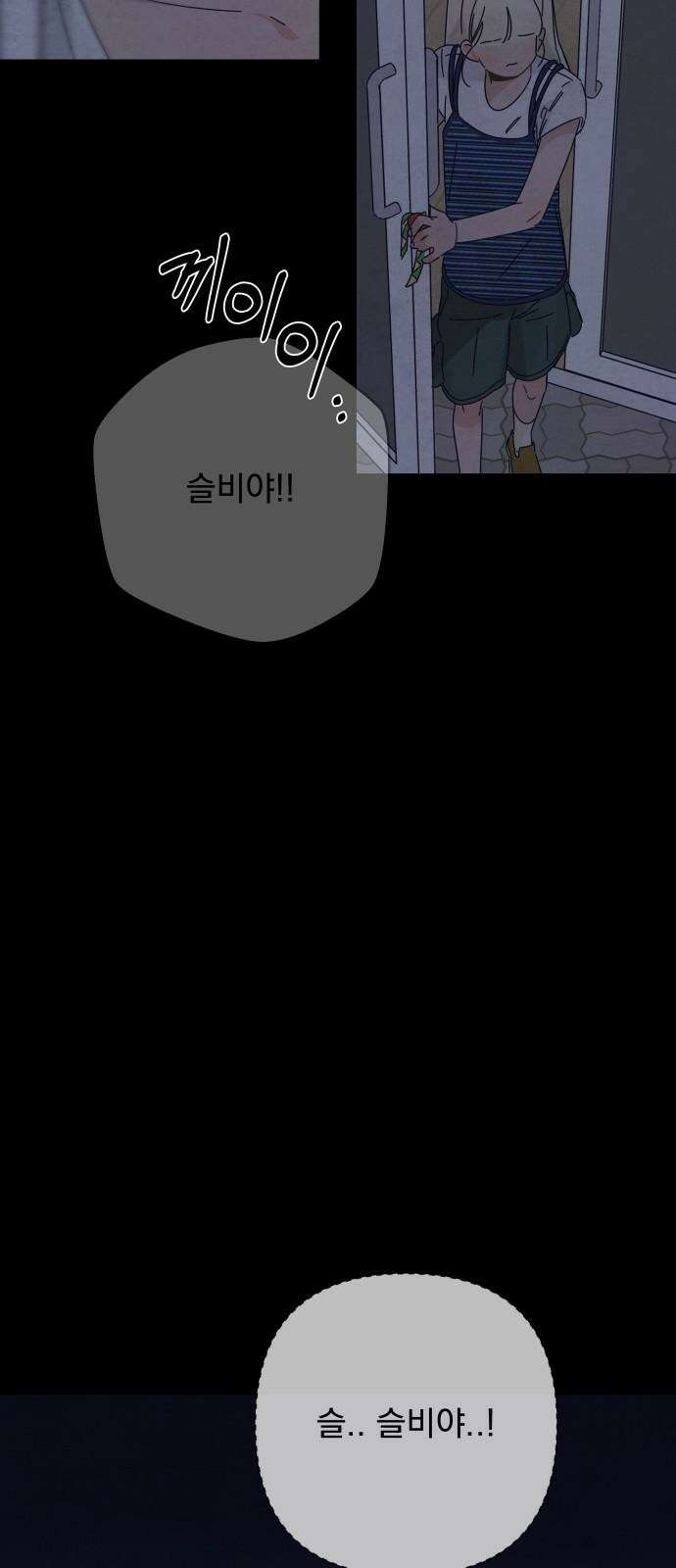 검은 인어 47화 70