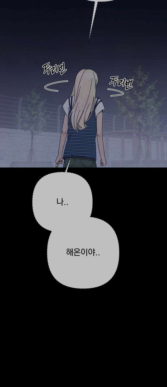 검은 인어 47화 71
