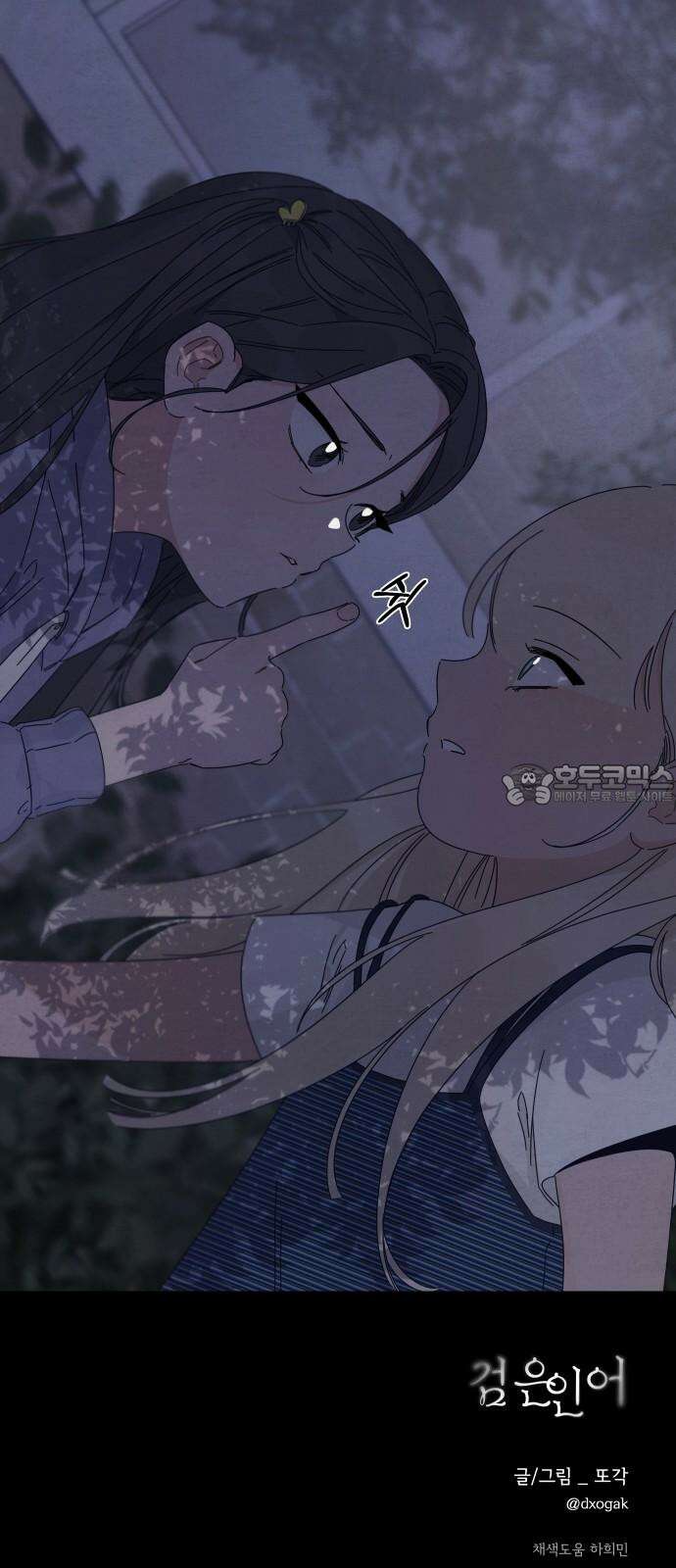 검은 인어 47화 75