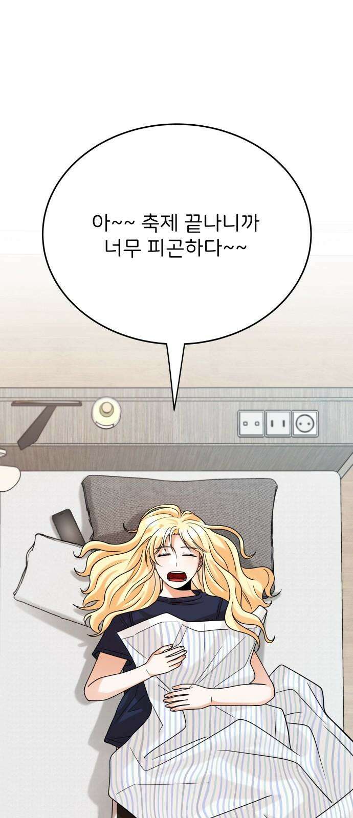 다음 생에도 어린왕자 15화 2