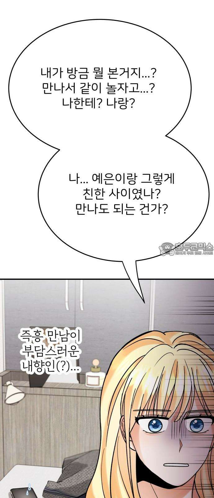 다음 생에도 어린왕자 15화 9
