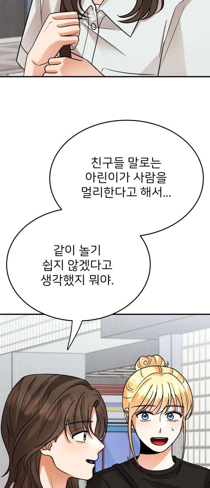 다음 생에도 어린왕자 15화 20