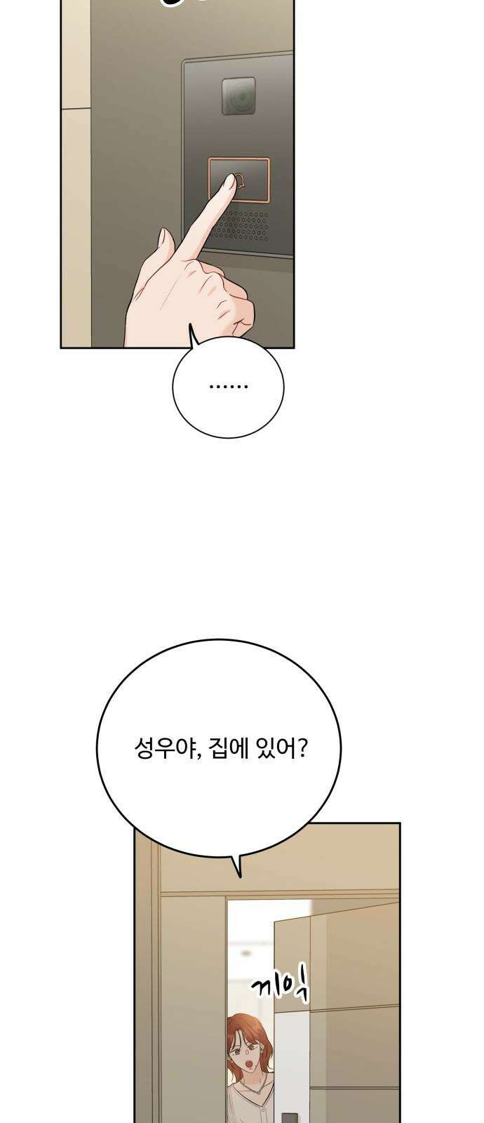 가족같은 XX 121화 2