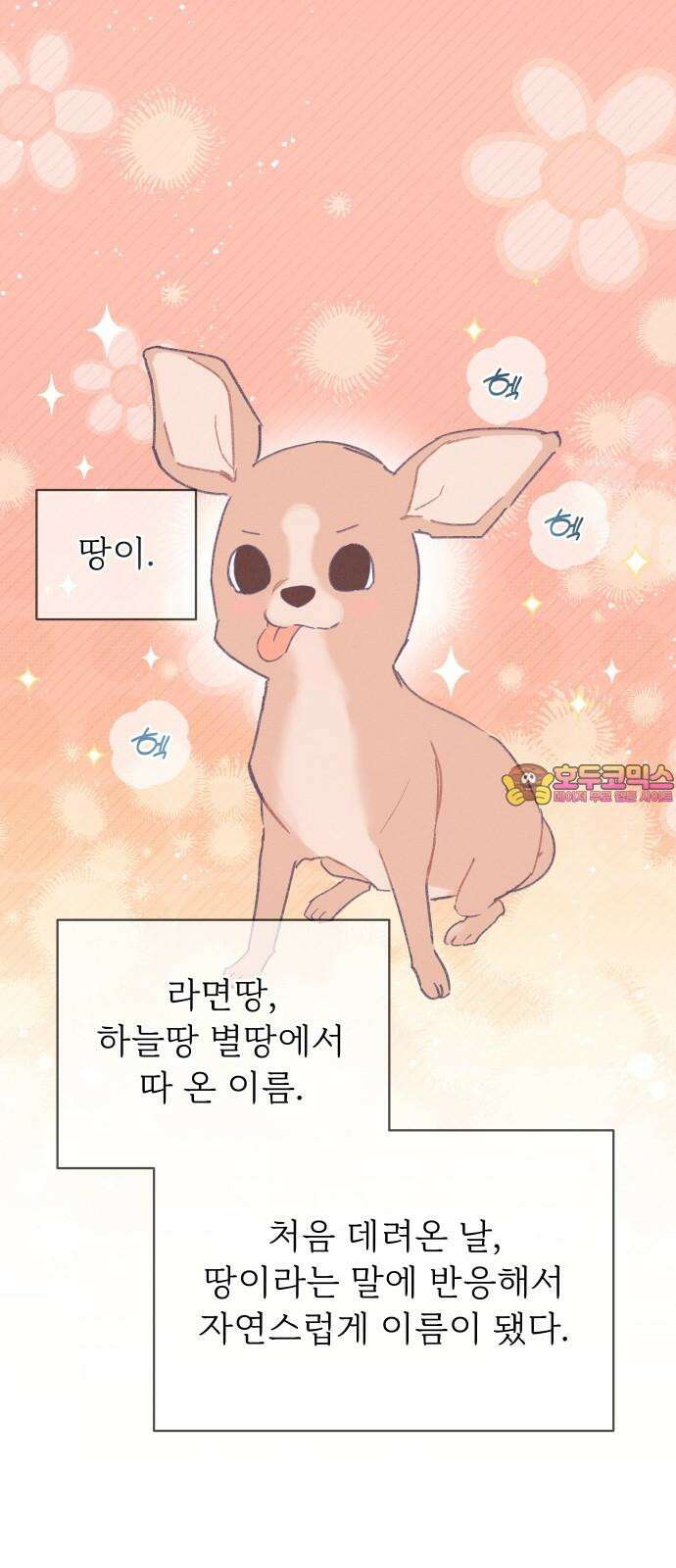사랑하는 여름 하늘 34화 1